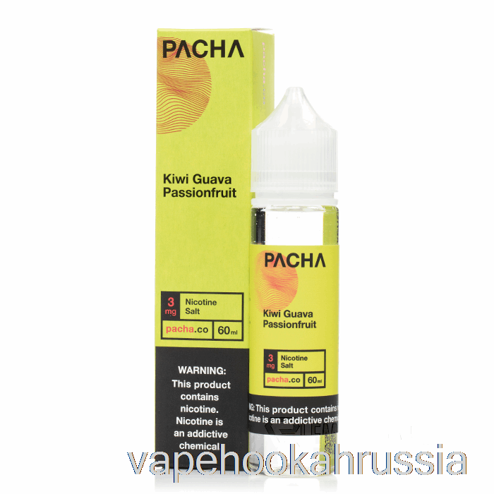 Vape Russia киви гуава маракуйя - пача - 60мл 3мг